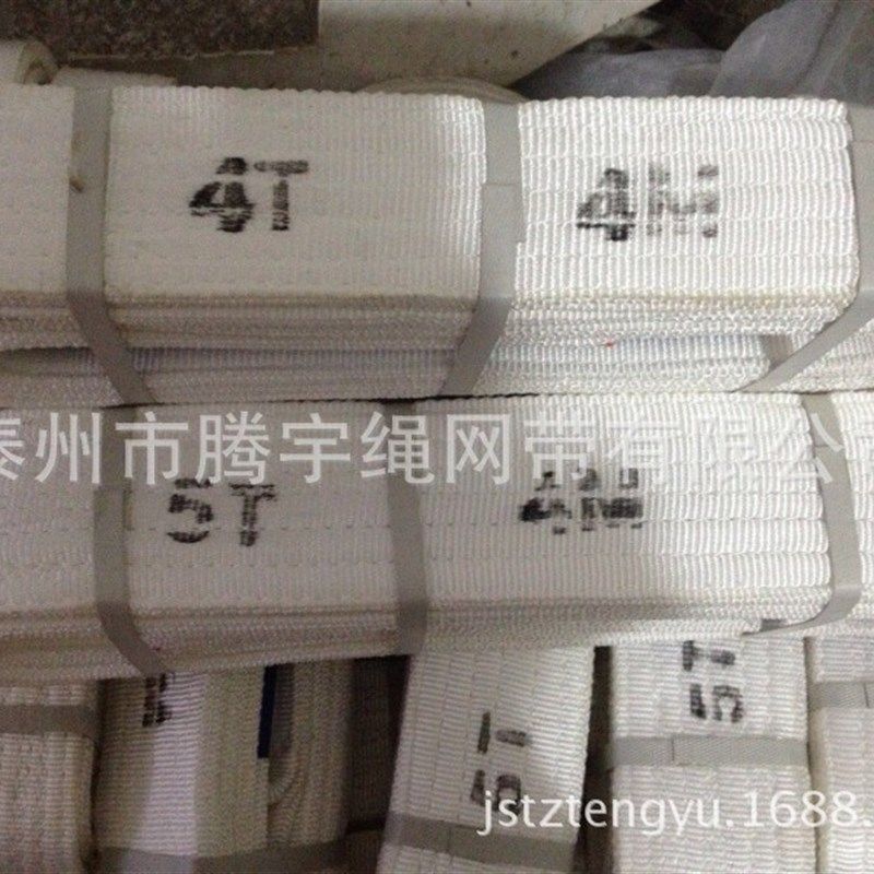 工业丙纶吊装带 白色吊装带 起重吊带 耐酸洗吊带 拖车绳4t