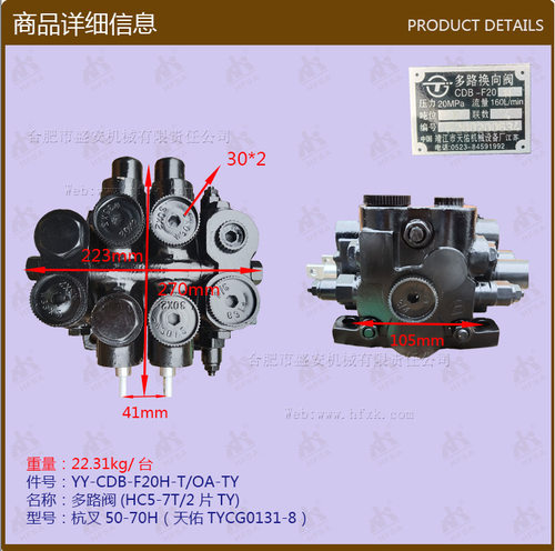 叉车配件换向阀多路阀杭叉50-70h天佑2片cdb-f20h-t/oa