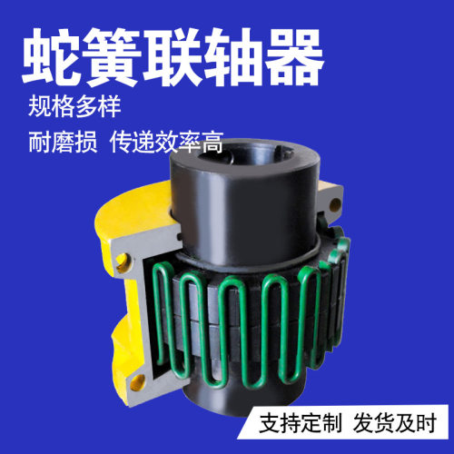 T31福克蛇簧联轴器蛇形弹簧连接器弹性传动轴罩壳JS型45号钢