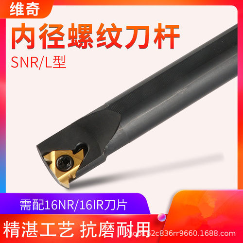 数控车刀 内螺纹刀杆SNR0016Q16/0020R16车床螺纹刀具梯形螺距