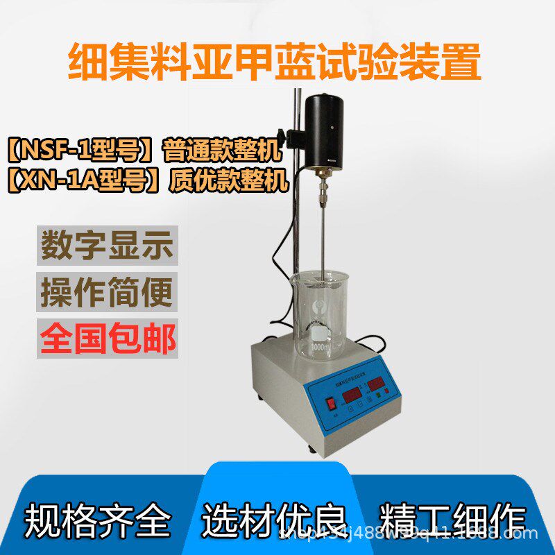 NSF-1细集料亚甲蓝试验装置石粉含量测定仪数显叶轮搅拌机滤纸剂