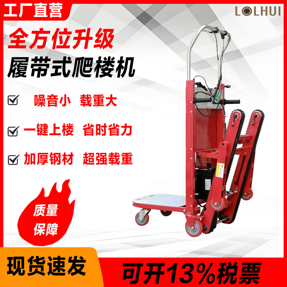 电动上楼履带式爬楼机搬运车楼梯履带爬楼梯上楼搬运自动爬楼图片