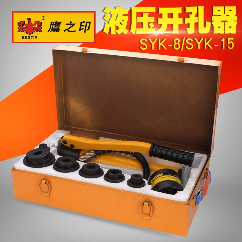 SYK-8不锈钢液压开孔器15薄铁板铜板铝板手动拉孔打孔机