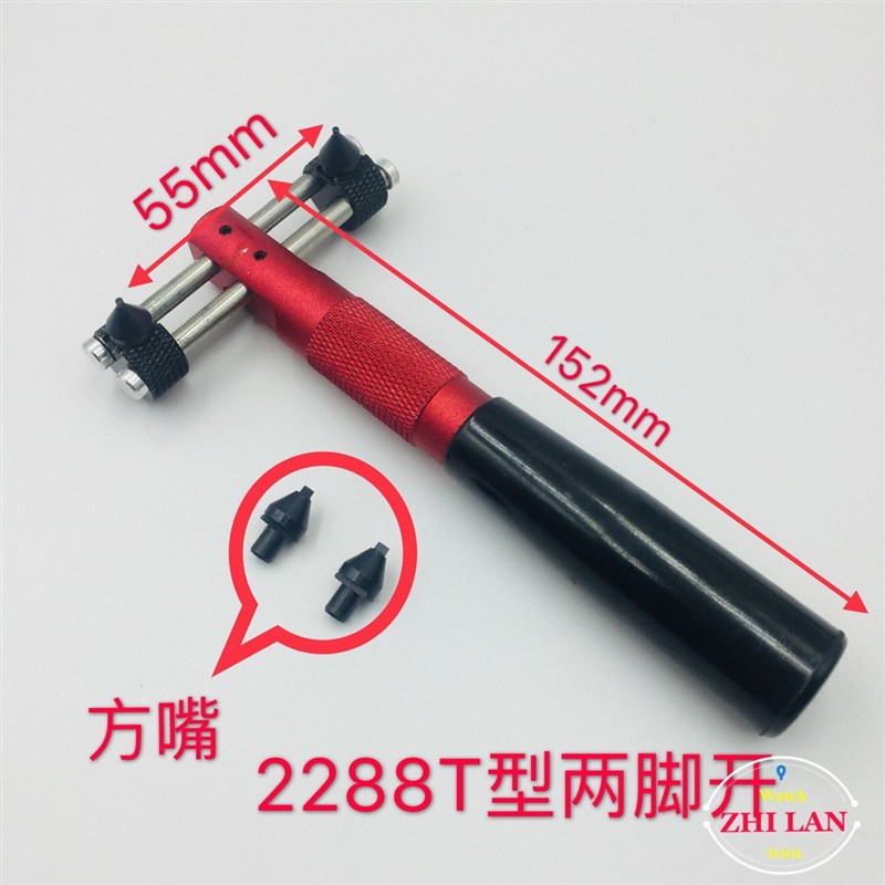 修表工具/手表开表器/NO.2288T型两脚开(2个园嘴+2个方嘴)
