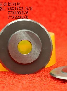 厂家直销气压分切轴承刀片胶带无纺布分切圆刀片76X17X2.5/5合金