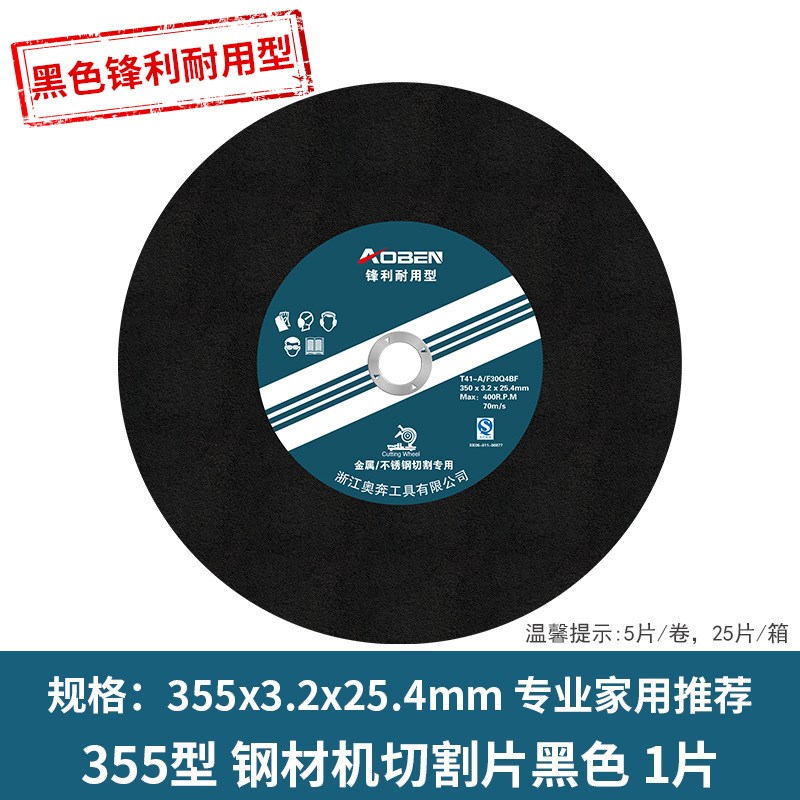 奥奔100角磨机切割片不锈钢金属切铁王砂轮片350切割机小锯片