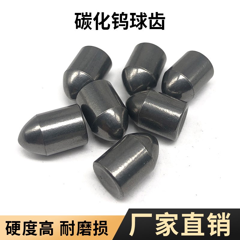 钨钢球齿硬质合金球头YG6YG8硬质合金耐磨抗冲击