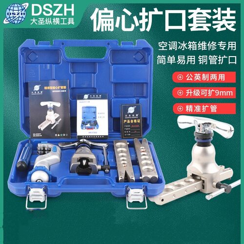 大圣铜管偏心扩口器WK-806FT扩空调管公英一体ct808涨喇叭口工具