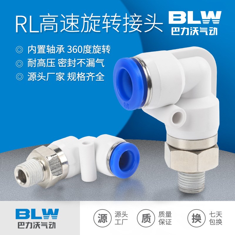 气动高速旋转接头气动气管快插快速NRC弯头PL8-02直通NRC高速旋转