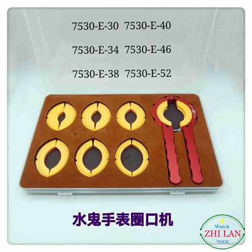 俢表工具/水鬼手表圈口机/新水鬼夹/手表圈口机/6PCS手表圈口机