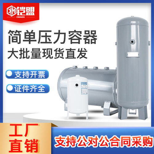 100l立式储气罐小型立方空气缓冲压力罐分气包简单压力容器