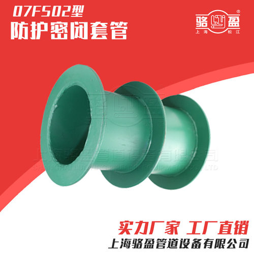07FS02防护密闭套管  02S404柔性穿墙管建筑污水处理 厂家 大量现