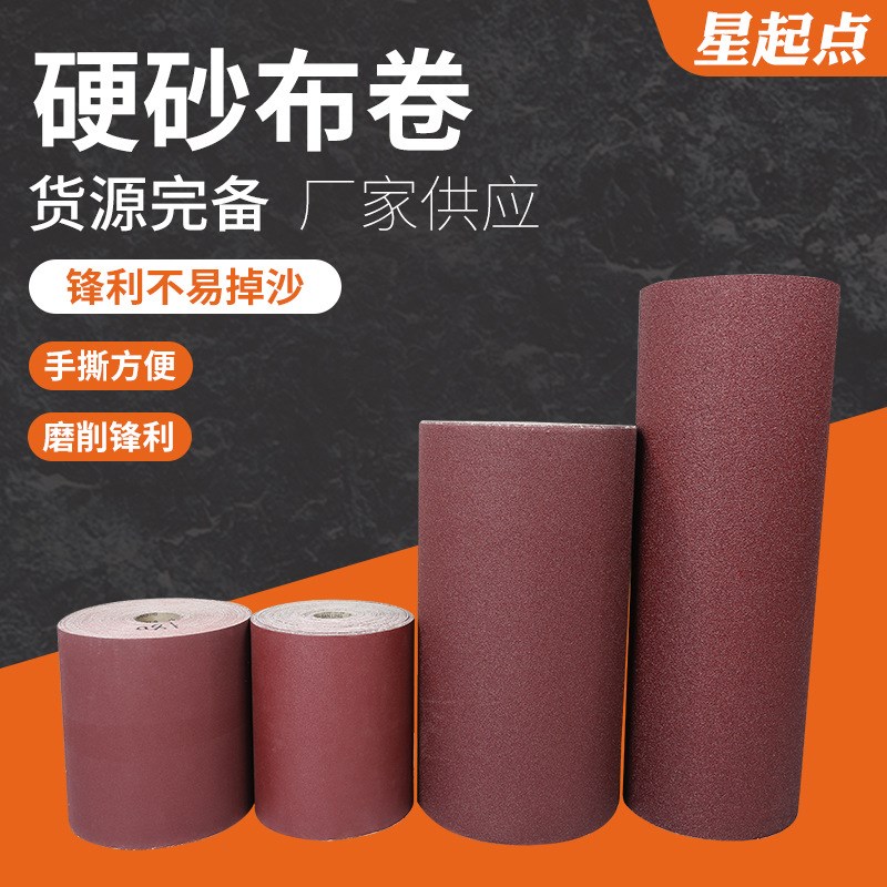 手撕加宽硬砂布卷木工家具金属抛光打磨粗砂纸砂带棕刚玉硬砂布卷