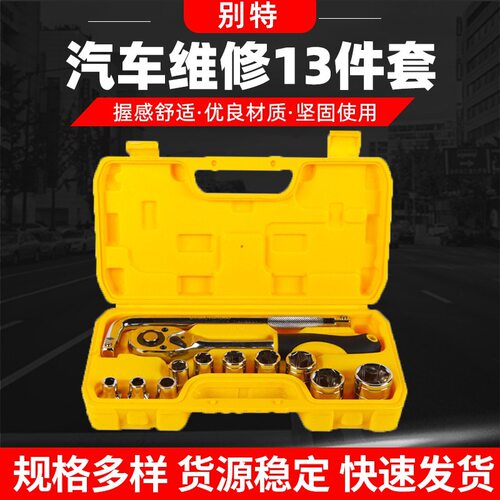 别特套筒组套扳手13件套 组合工具维修套筒扳手 镜面蓝带套筒扳手