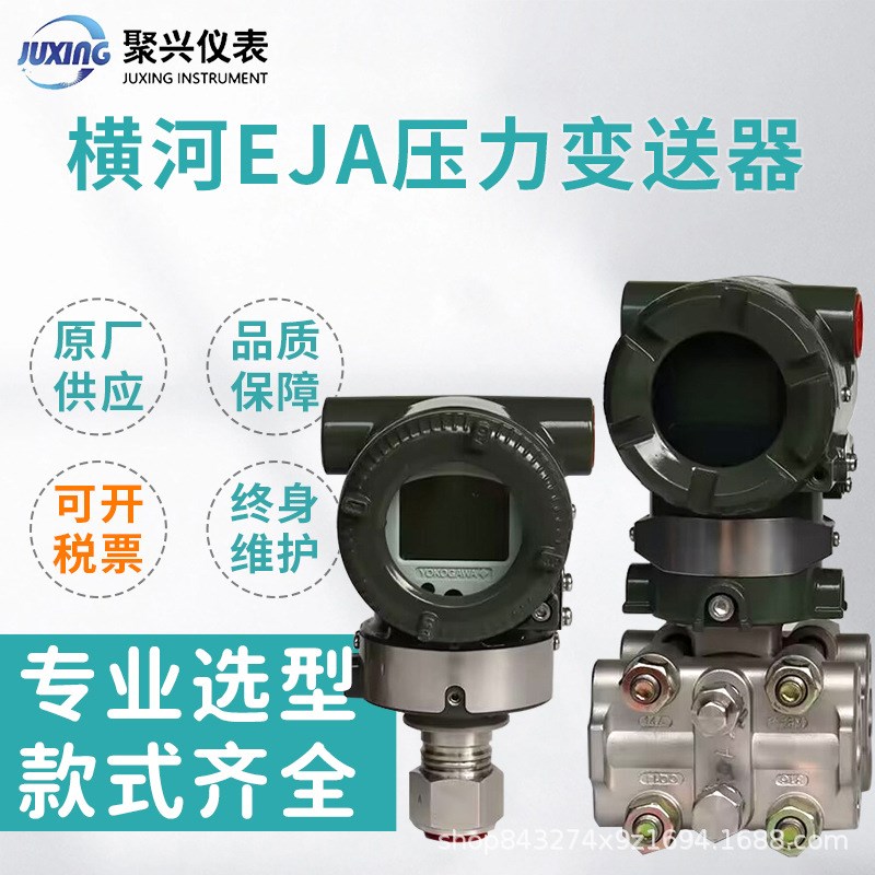 EJA210A智能式压力变送器 EJA210E电容压力变送器 现货压力变送器