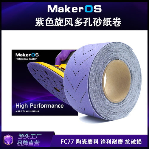 PC77 薄膜6寸紫色旋风砂纸多孔紫砂陶瓷磨料汽车美容打磨代替737U