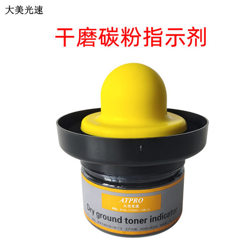 原灰打磨平整干磨碳粉指示剂打磨碳粉盒油漆喷漆钣金指示盒研磨粉