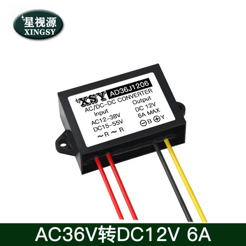 AC24V36V转DC12V1A-8A电源转换器 交流24V36V变12V降压模块