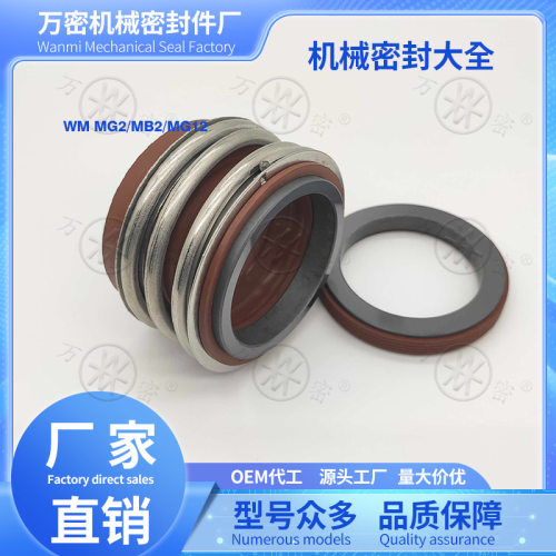 水泵机械油封密封1092/MG2/MG12/MB2碳化硅氟胶泵用原厂直售