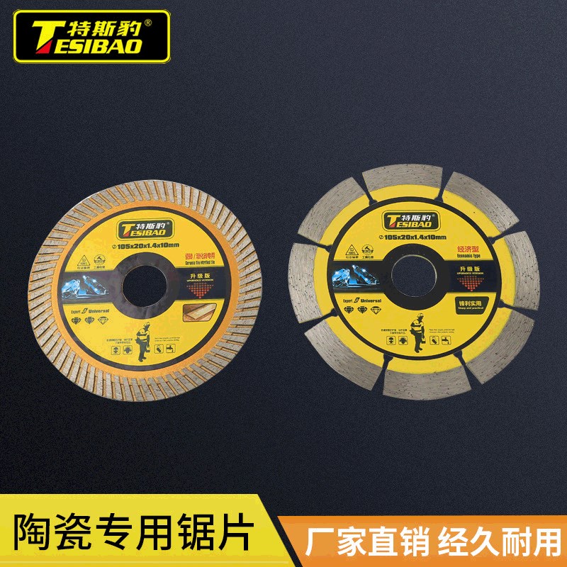 切割片金刚石锯片陶瓷开槽云石机角磨机切割刀片玻化砖锯片