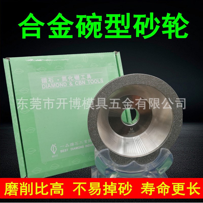 BEST一品合金碗型砂轮金刚石碗形砂轮钨钢磨刀机砂轮钻石碗石20孔