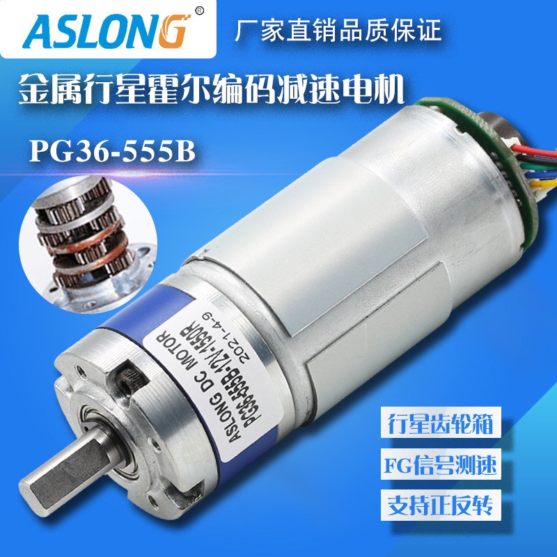 PG36-555B行星齿轮编码器减速电机 24V大扭矩有刷直流电机等