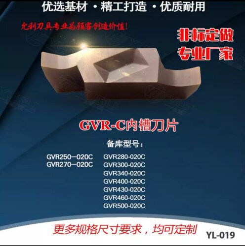 允利1数控切刀片内槽刀GVR150-075BR可非标厂家直销