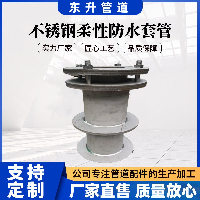 不锈钢柔性防水套管 全316L材质不锈钢防水套管 预埋穿墙套管