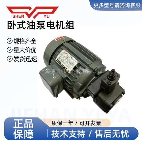 SHENYU油压电机 1.5KW 2HP-4 卧式内轴 尺寸配VP20 三相异步电机