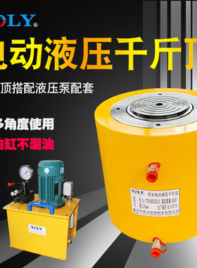 电动液压千斤顶 soly千斤顶桥梁维修液压千斤顶可配置电动泵