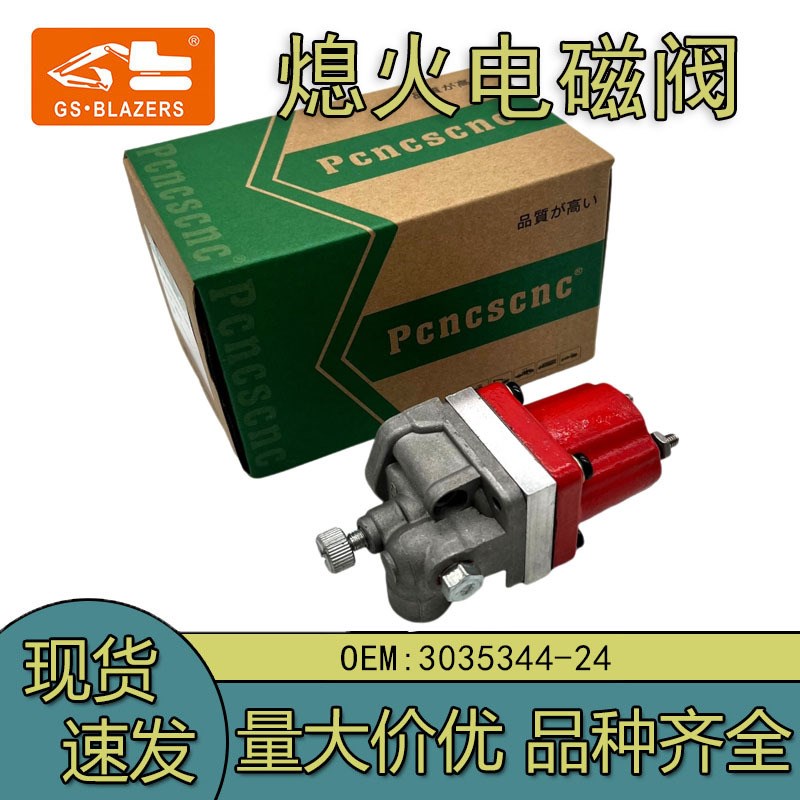 24V熄火开关3035344适用于CUM NT855 K19发动机PT燃油泵电磁阀