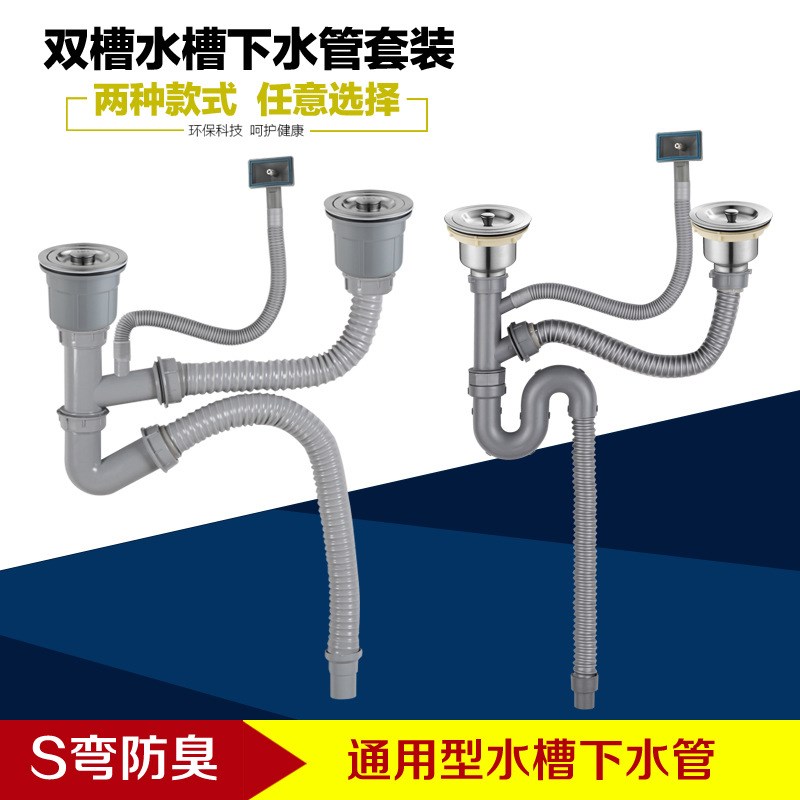厨房水槽水池双盆下水管下水器配件单双槽防臭防虫洗菜盆下水