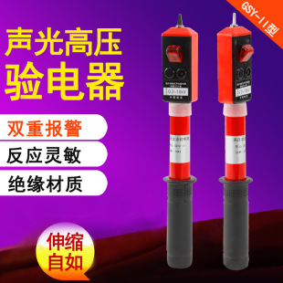 高压验电器35kv 声光电工声光高压验电笔110kv伸缩10kv低压验电器