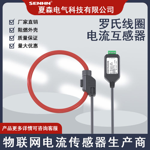 行波测距CTLS3-100mm工频高频罗氏线圈测量微分电流传感器柔性开