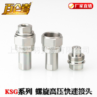厂家直销KSG螺旋式超高压TGW碳钢液压油管快速接头