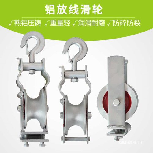 放线滑轮铝轮座式座挂两用挂钩式放线滑车朝天式铝质