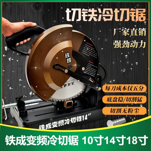 铁成变频冷切锯10寸14寸18寸钢筋螺纹钢型材切割机大功率无毛刺机