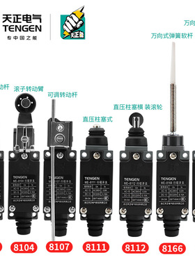 天正ME行程开关8108/8107/8104/8111/8112/8166/9101机床限位开关