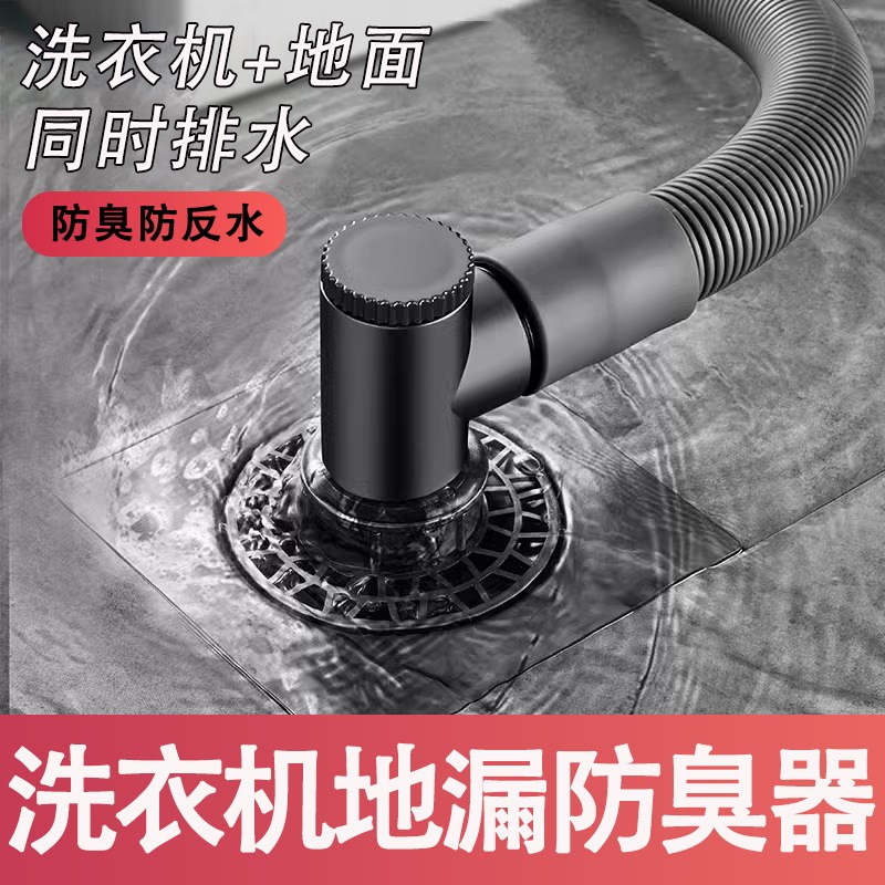 洗衣机排水管地漏接头不锈钢下水管道分流器防反水三头通