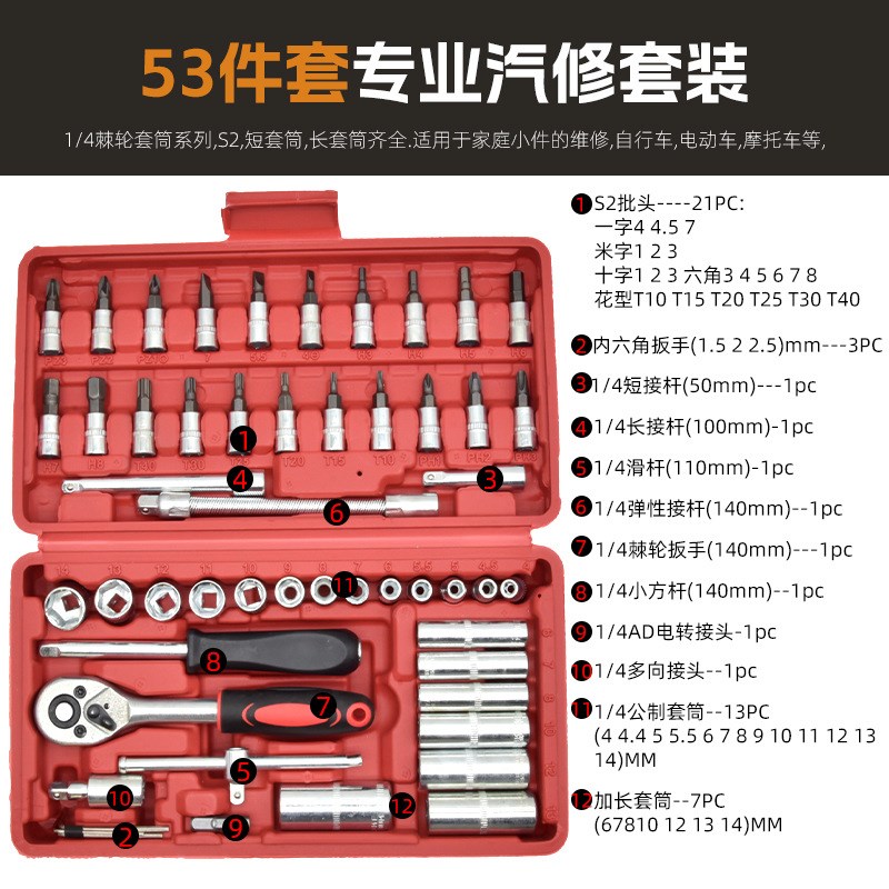 小53件组套工具套装1/4小飞接杆棘轮快速扳手套筒汽修机修工具箱