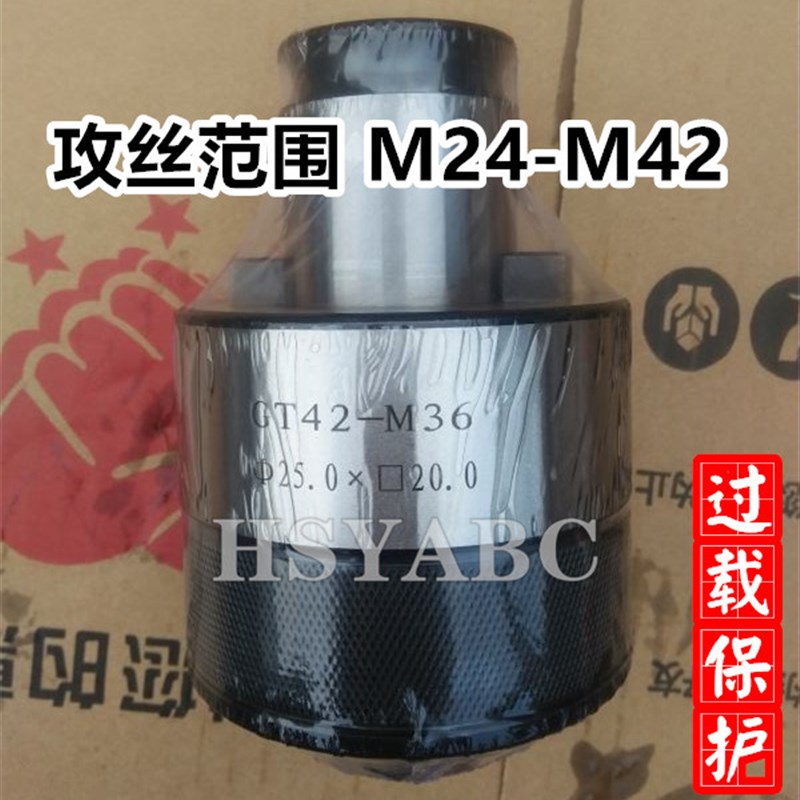 攻丝夹头 GT42-M24M27M30M33M36M39M42 过载保护攻丝夹头刀柄