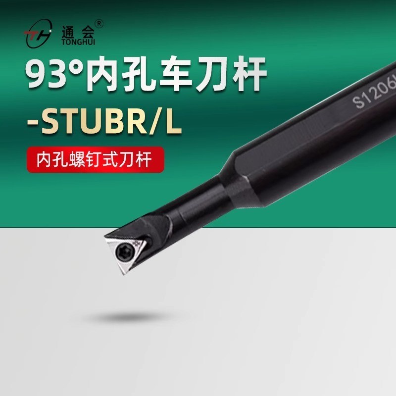 93度数控刀杆镗孔车刀S1207K/S1006K/S1607M/S0806J-STUBR06内孔