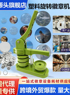 手动旋转吧唧制作徽章机DIY马口铁套装制作机胸章机机器设备