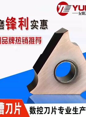 三角形浅槽卡簧刀片MGTR43100允利数控刀具厂家直销
