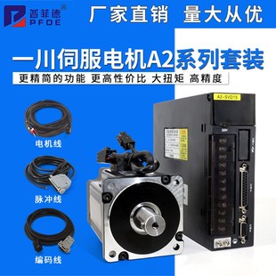 600W 80一川A2交流伺服電機(jī)套裝 驅(qū)動(dòng)器帶剎車400W 1000W 750W