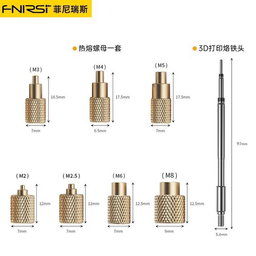 hs-02a 3d打印电烙铁内螺纹热熔螺母压头镶嵌螺母植入套件