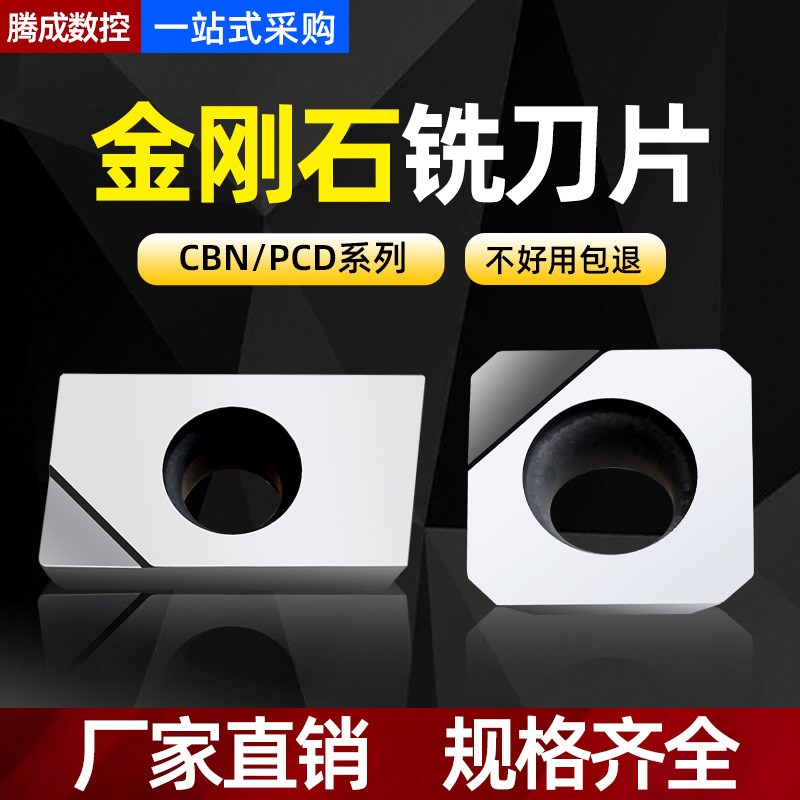 PCD金刚石铣刀片APMT160408/1604/1135铝用宝石刀CBN氮化硼刀片