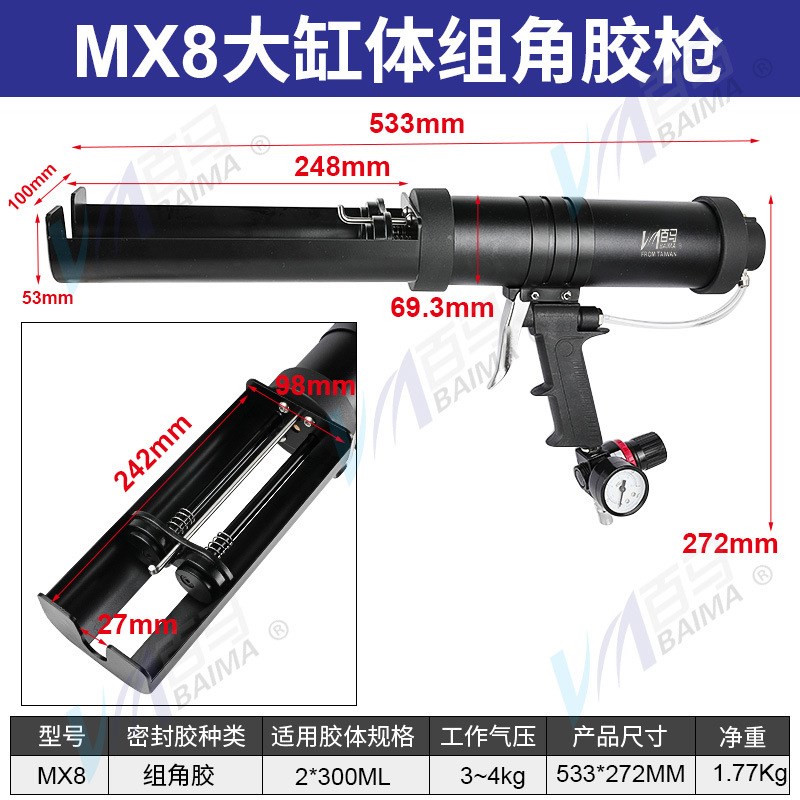 BM-MF3气动双管AB混合打胶枪双管卫士胶门窗组角胶注胶美缝剂