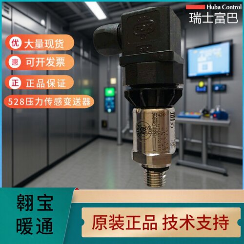 原装富巴HUBA压力4-20MA变送器水管传感器0-10V 528.9300030411