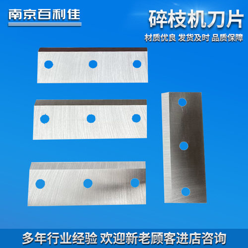 碎枝机刀片枝干粉碎机刀片园林果树枝碎枝机刀片塑料粉碎机刀片